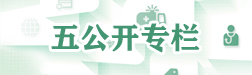 五公開專欄