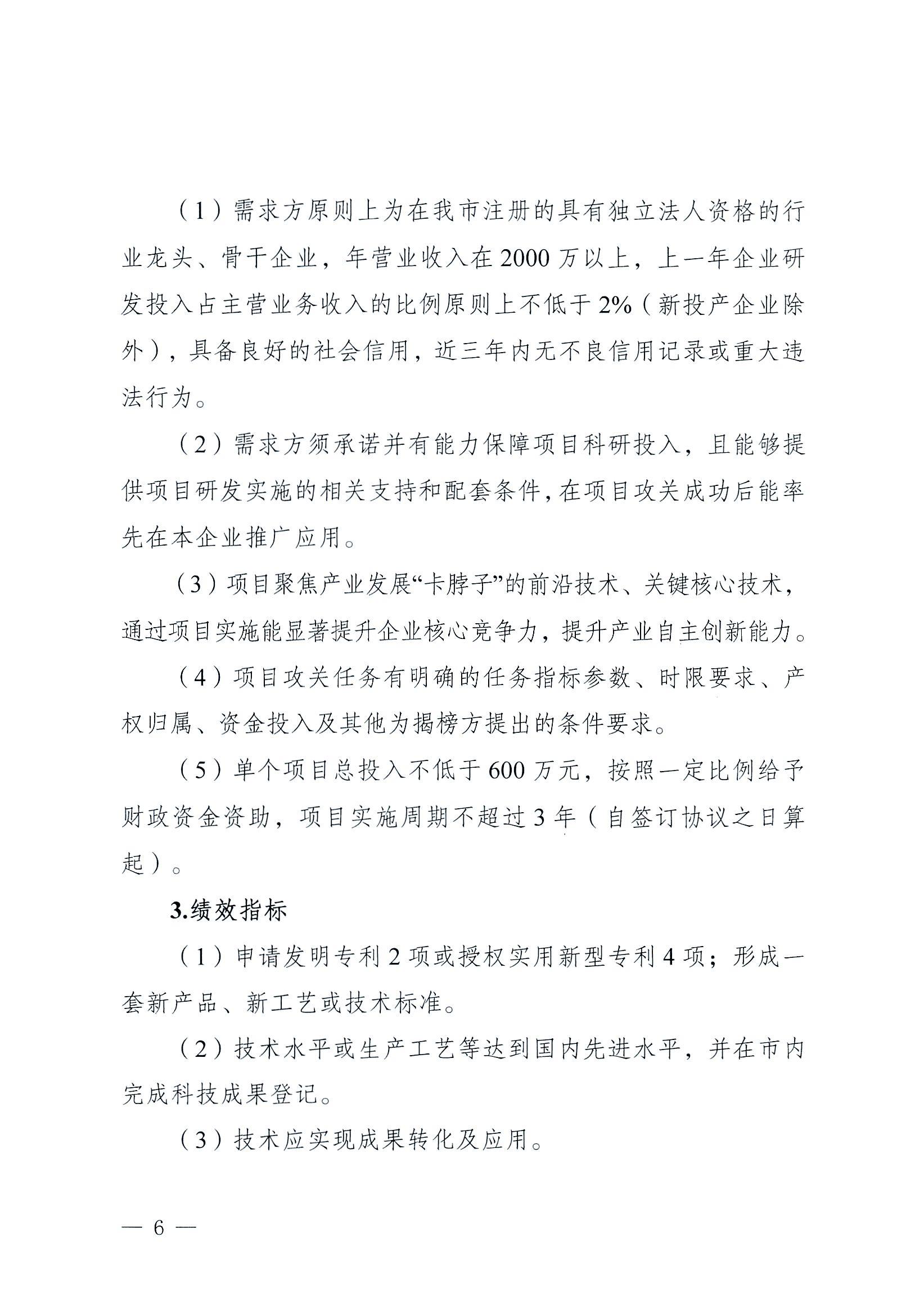 陽科通〔2022〕38號關于組織2022年省科技專項資金（“大專項+任務清單”）項目申報的通知_05.jpg