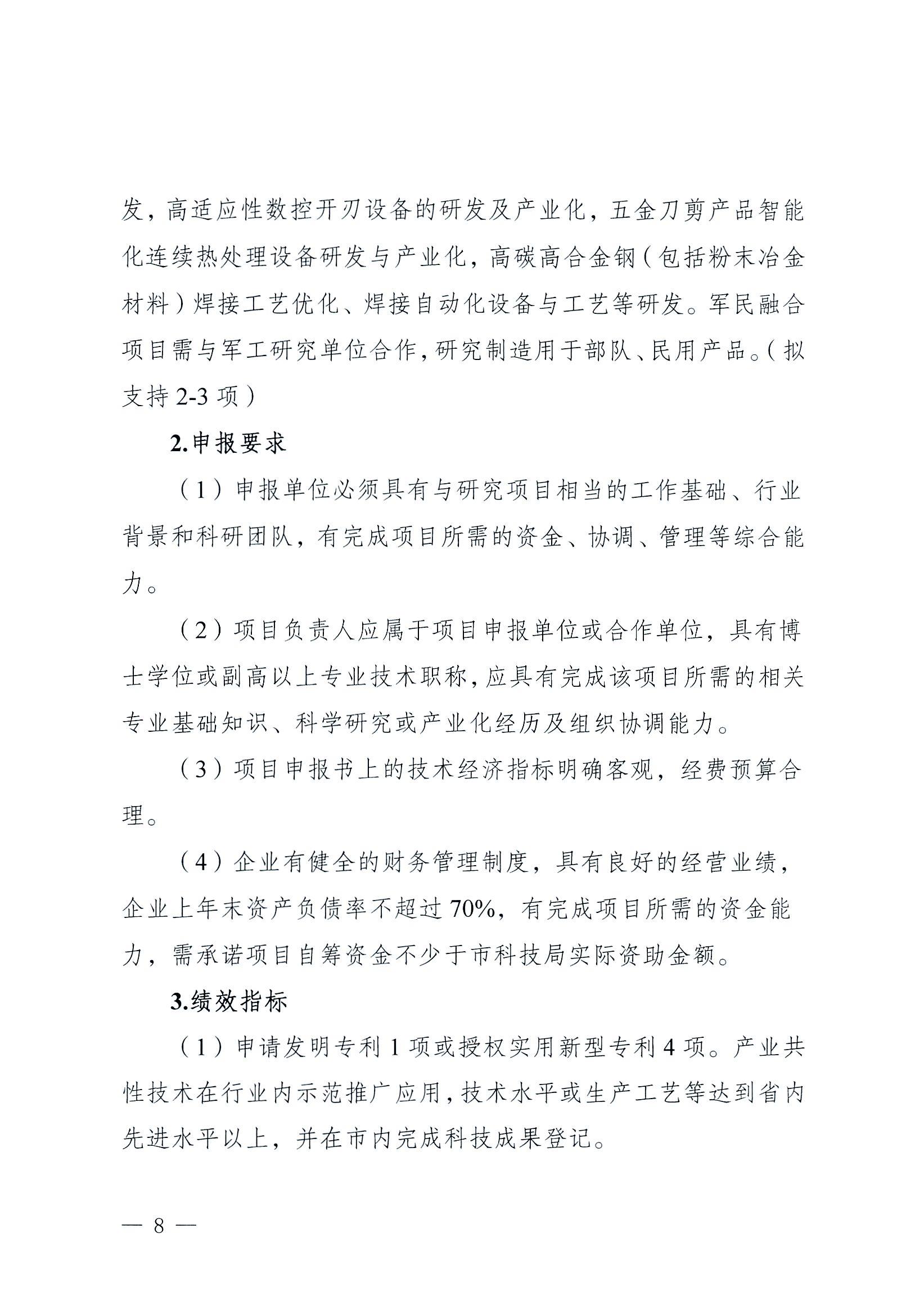 陽科通〔2022〕38號關于組織2022年省科技專項資金（“大專項+任務清單”）項目申報的通知_07.jpg