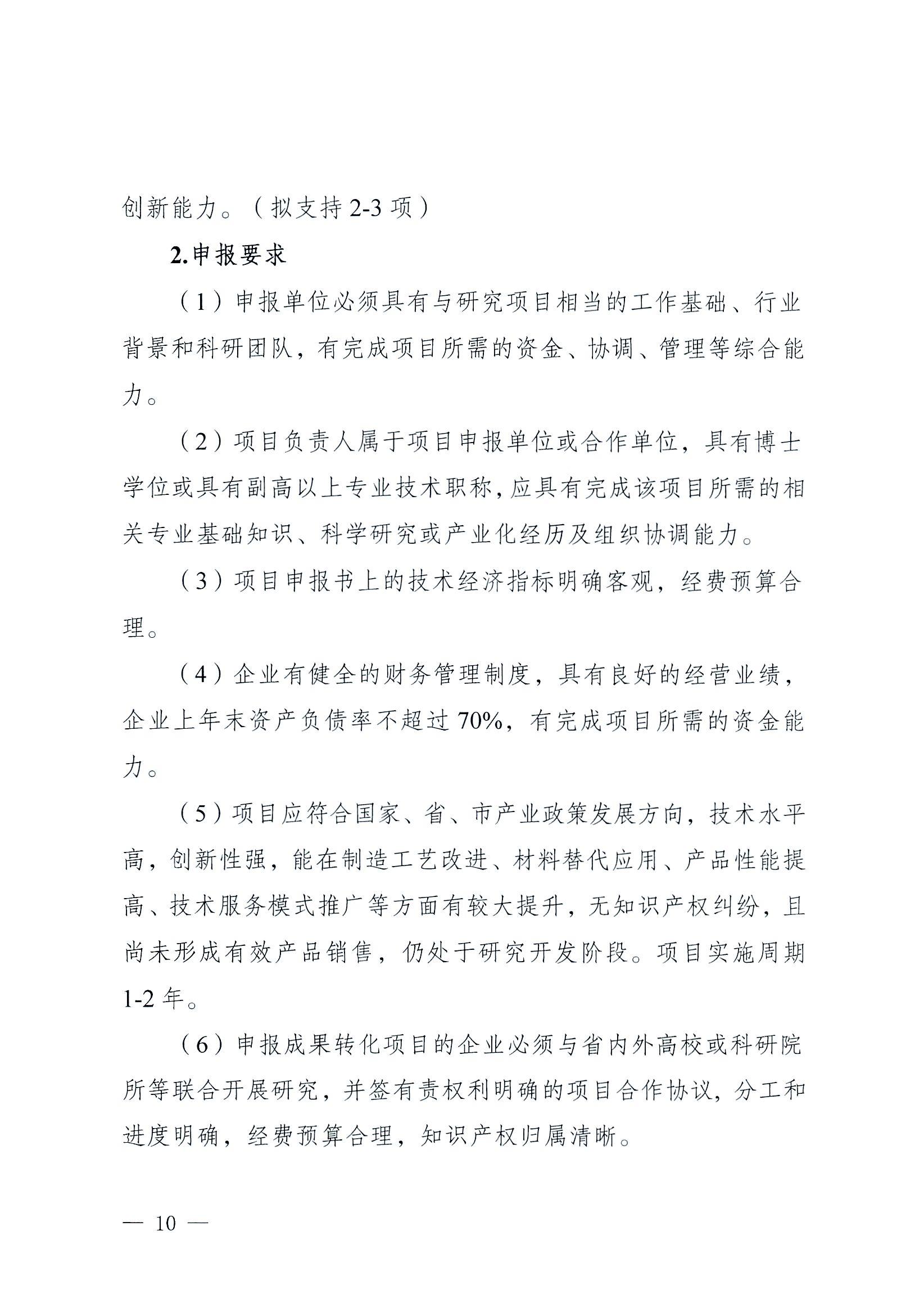 陽科通〔2022〕38號關于組織2022年省科技專項資金（“大專項+任務清單”）項目申報的通知_09.jpg