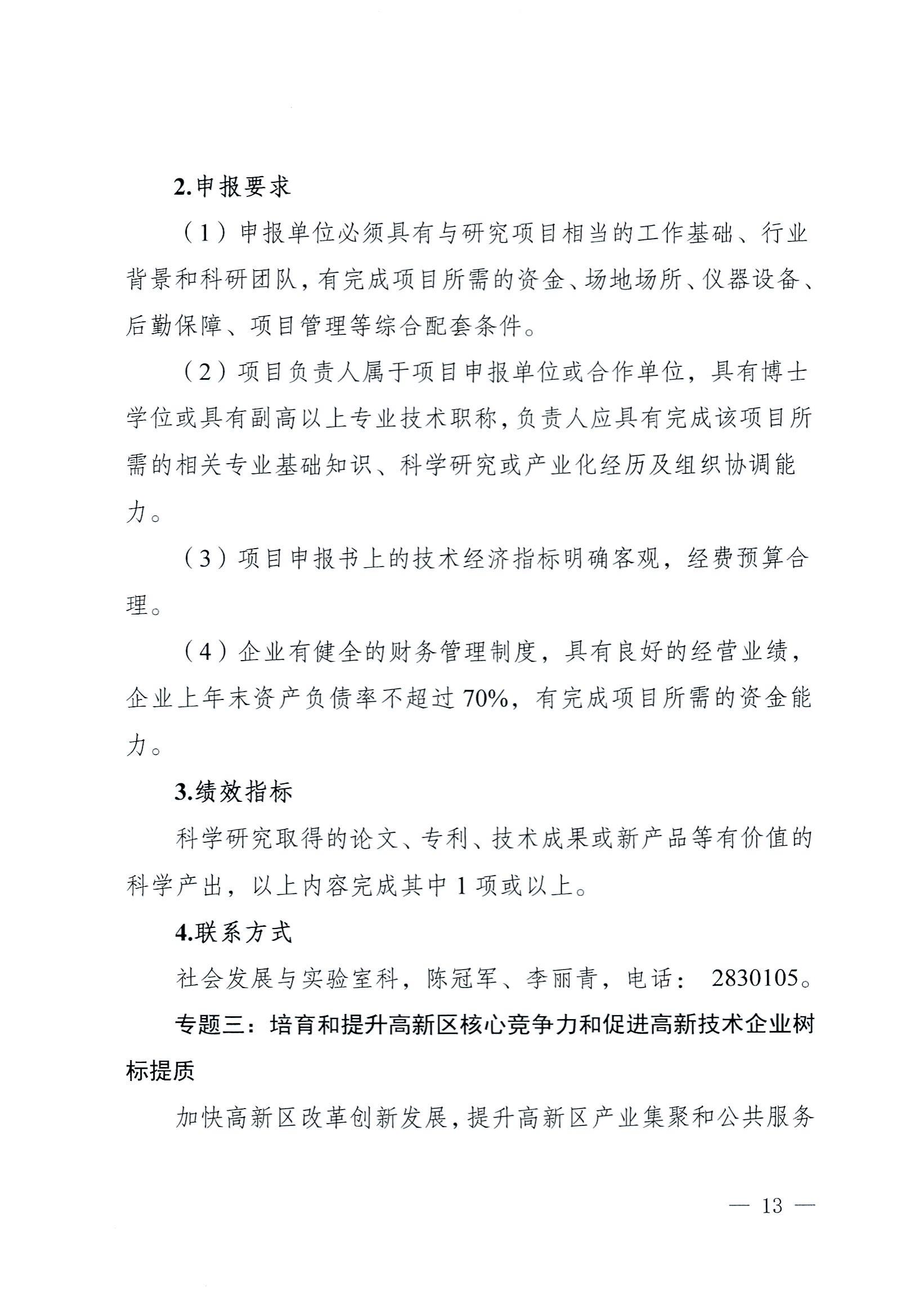 陽科通〔2022〕38號關于組織2022年省科技專項資金（“大專項+任務清單”）項目申報的通知_12.jpg