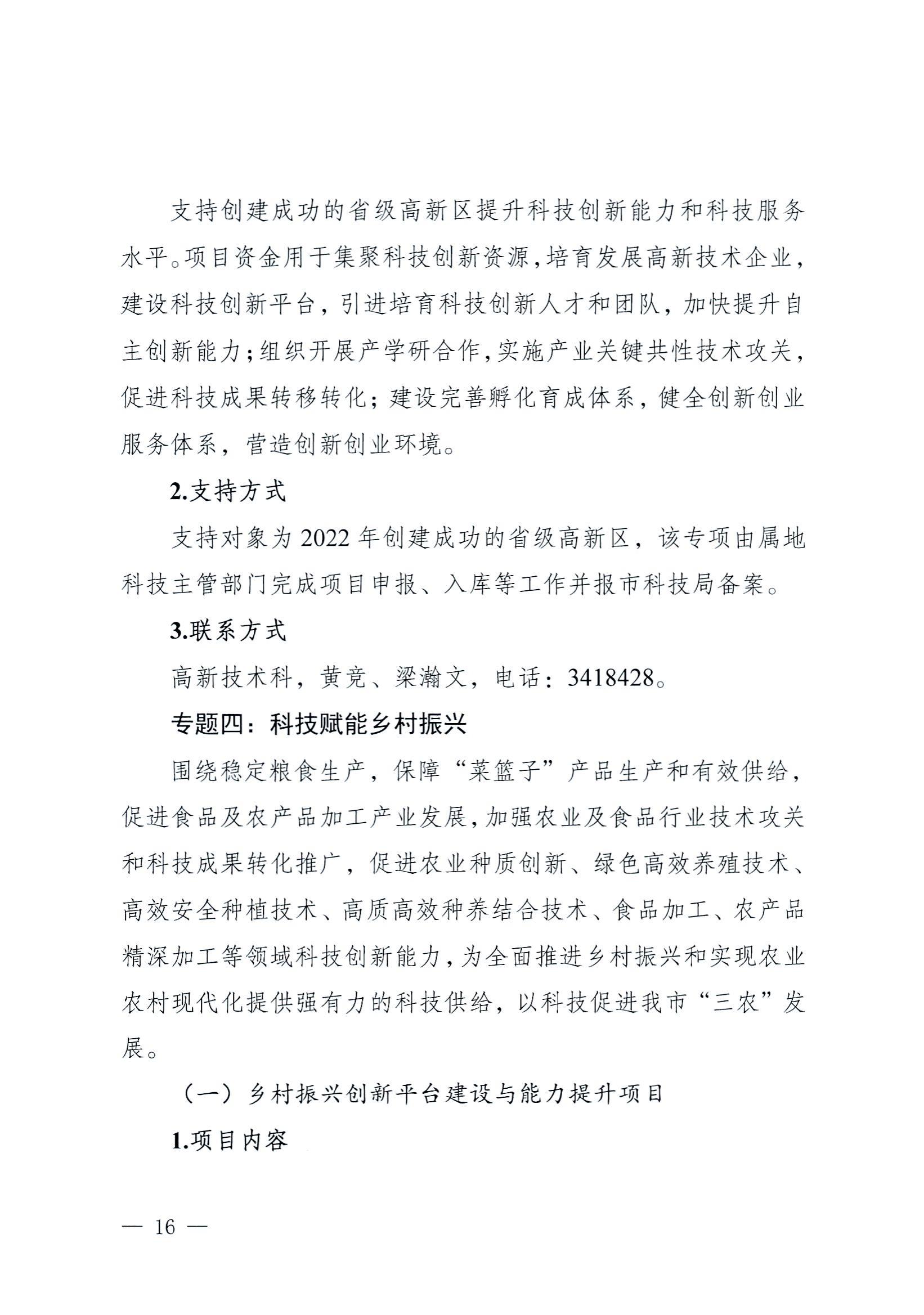 陽科通〔2022〕38號關于組織2022年省科技專項資金（“大專項+任務清單”）項目申報的通知_15.jpg