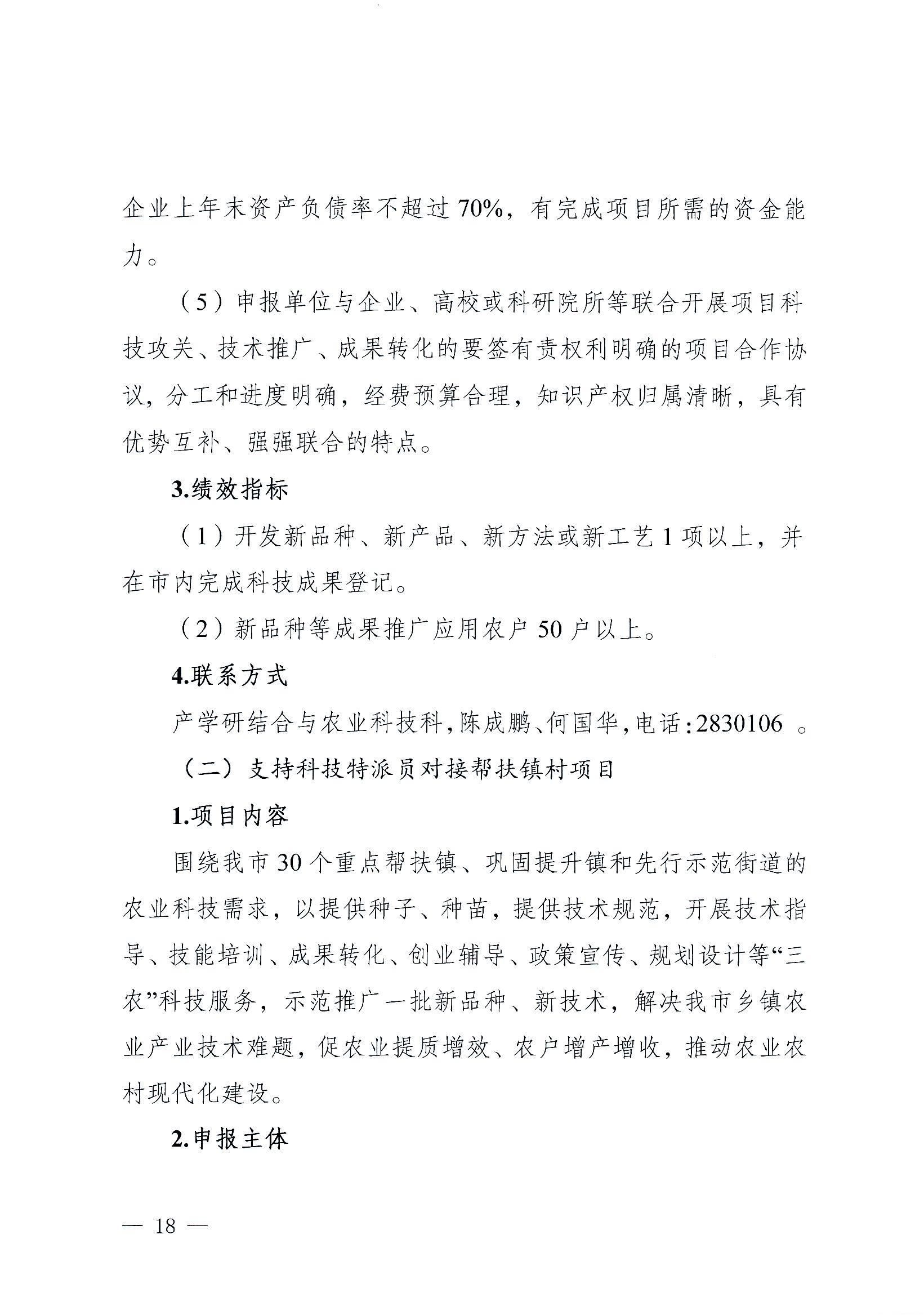 陽科通〔2022〕38號關于組織2022年省科技專項資金（“大專項+任務清單”）項目申報的通知_17.jpg