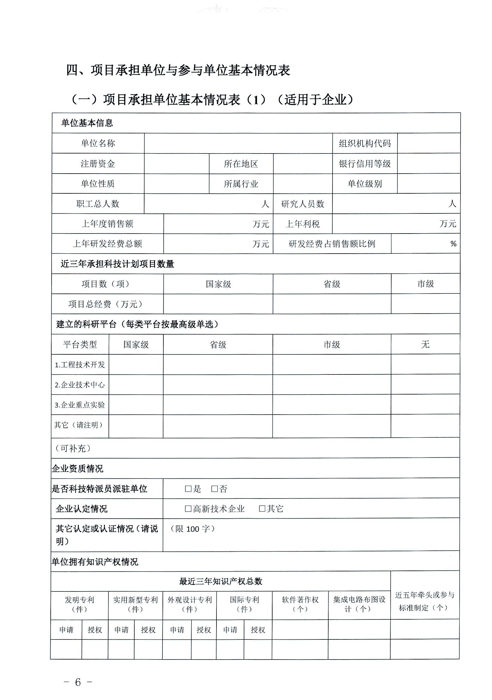 陽科通〔2022〕38號關于組織2022年省科技專項資金（“大專項+任務清單”）項目申報的通知_26.jpg