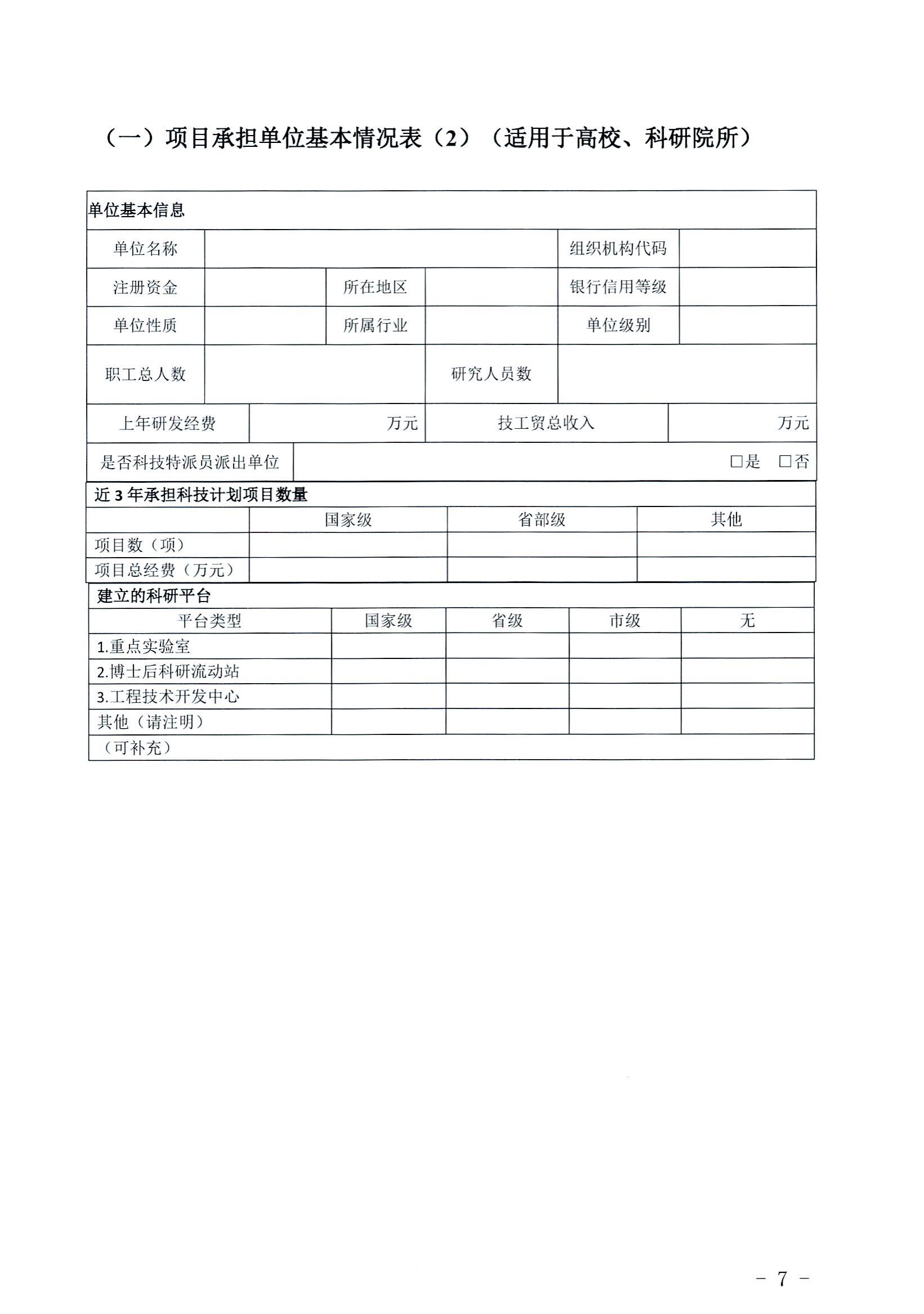 陽科通〔2022〕38號關于組織2022年省科技專項資金（“大專項+任務清單”）項目申報的通知_27.jpg