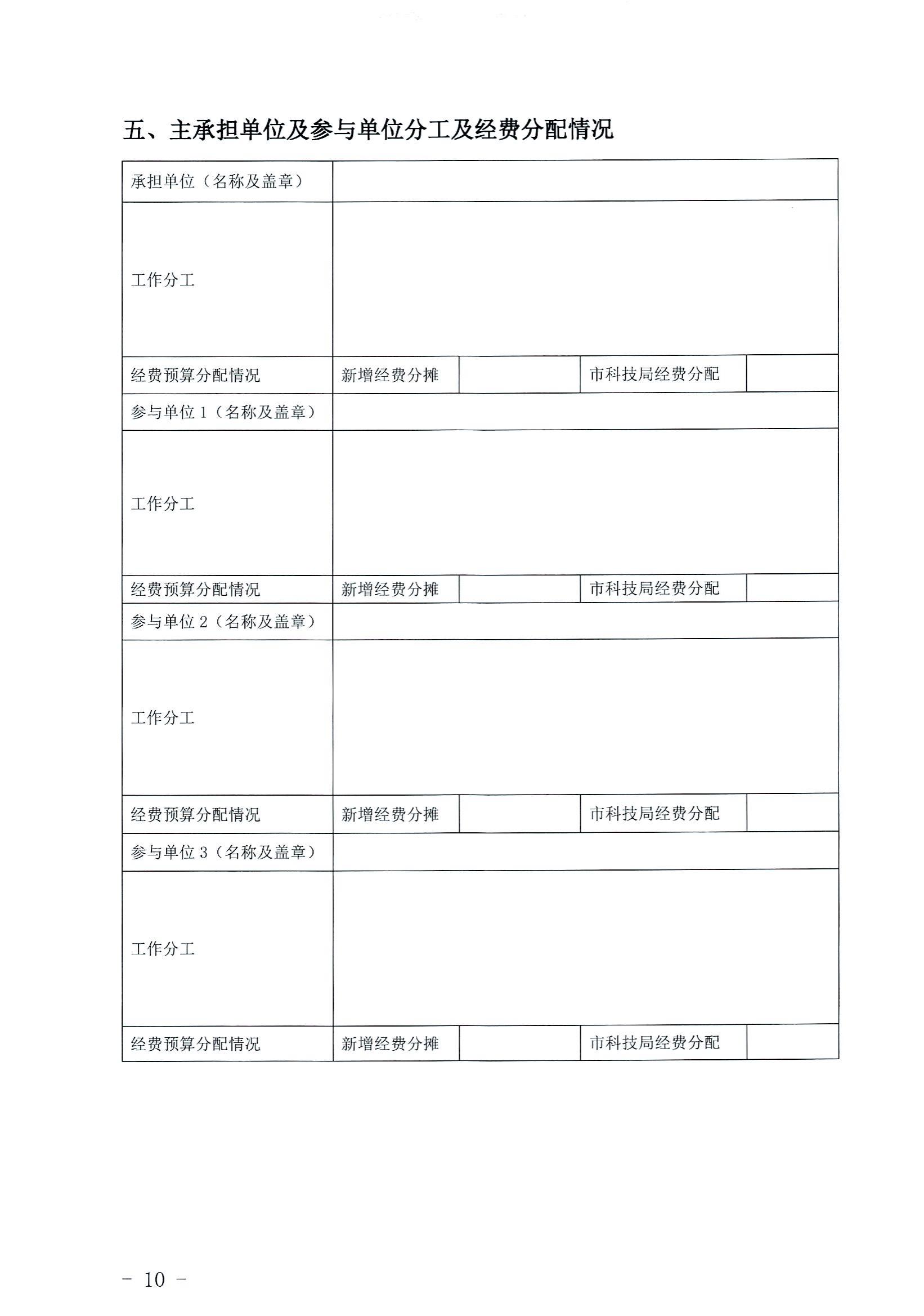 陽科通〔2022〕38號關于組織2022年省科技專項資金（“大專項+任務清單”）項目申報的通知_30.jpg