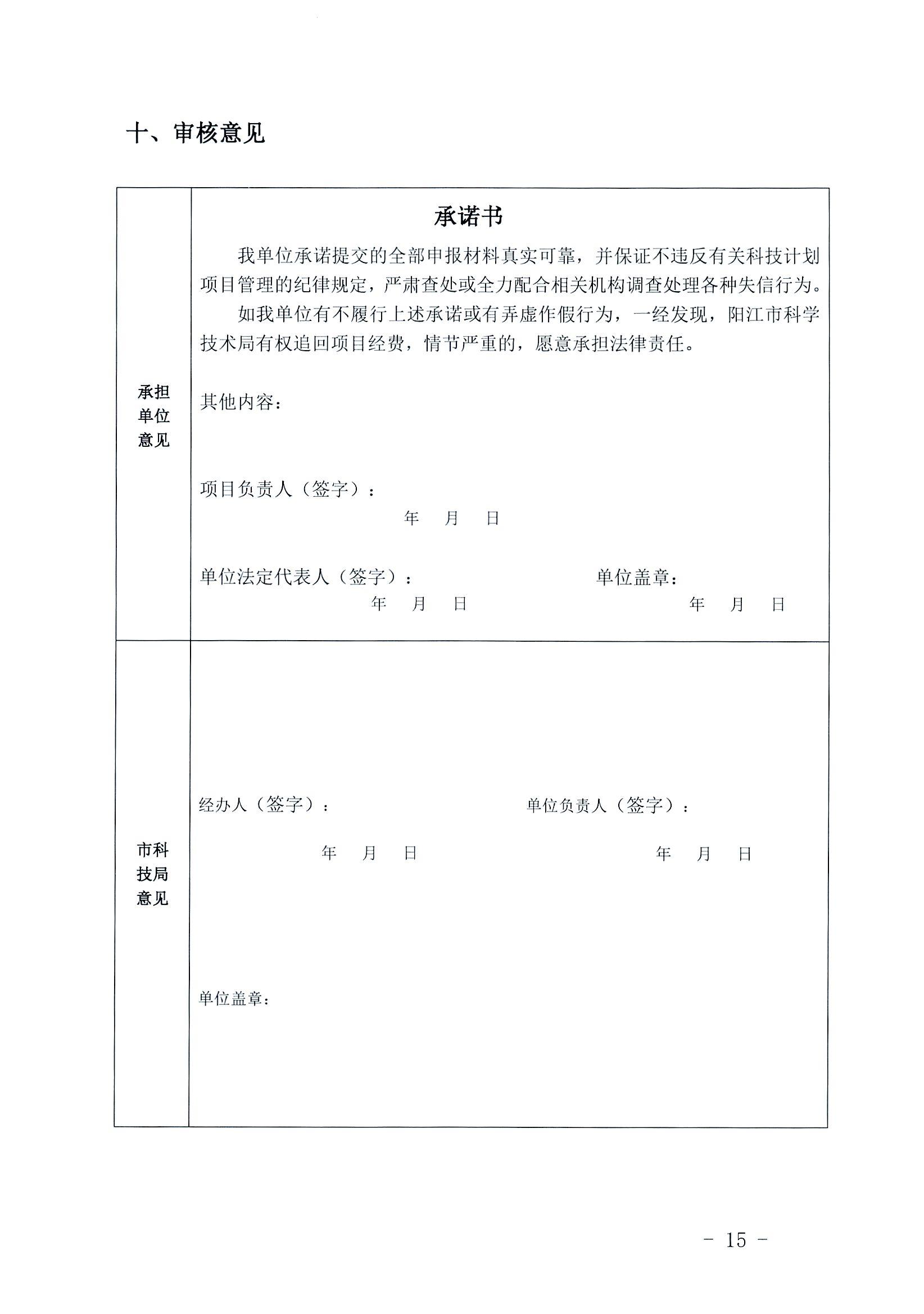 陽科通〔2022〕38號關于組織2022年省科技專項資金（“大專項+任務清單”）項目申報的通知_35.jpg