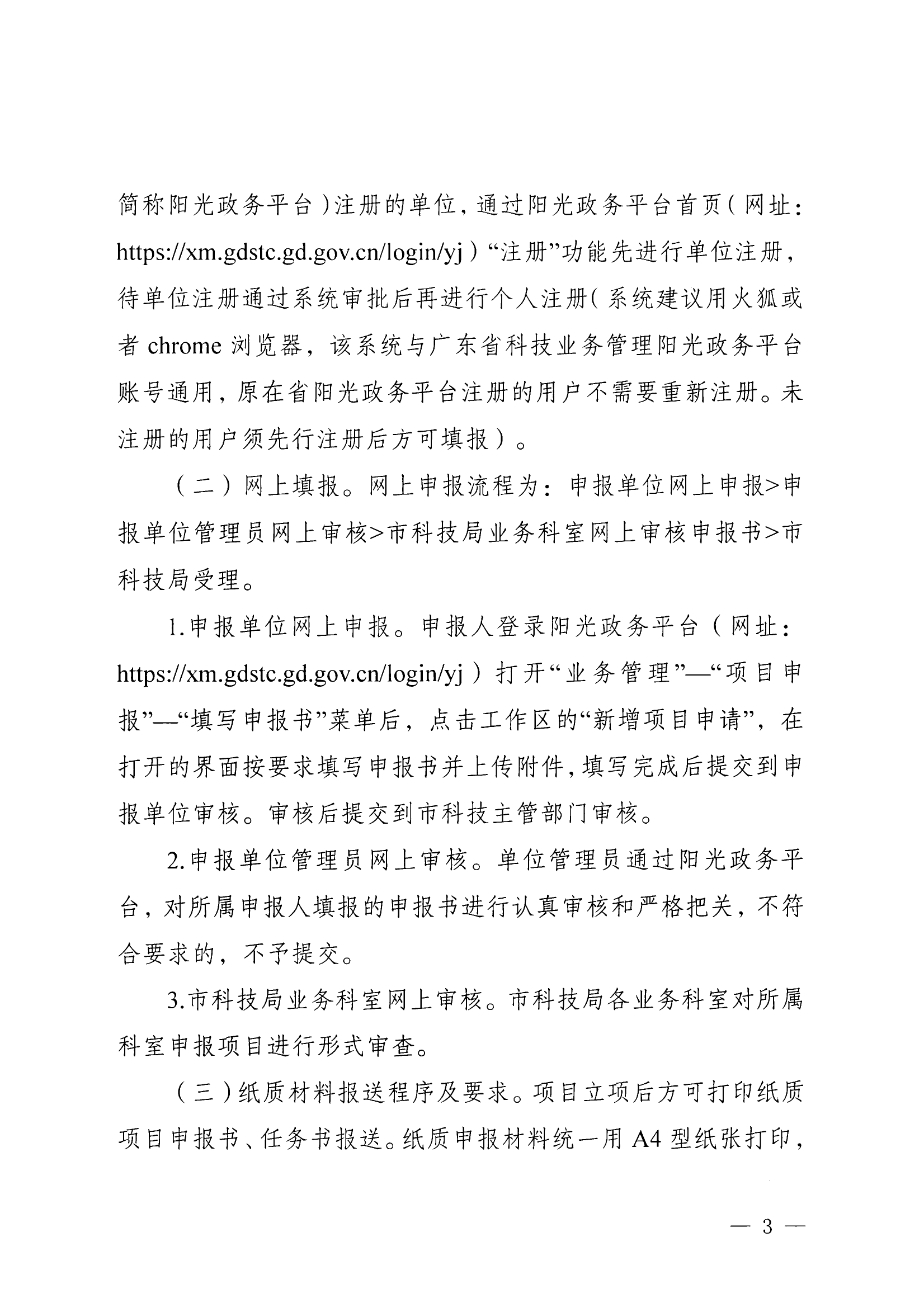 陽科通〔2023〕2號關于組織陽江市2023年省科技專項資金（“大專項+任務清單”）項目申報的通知_02.png