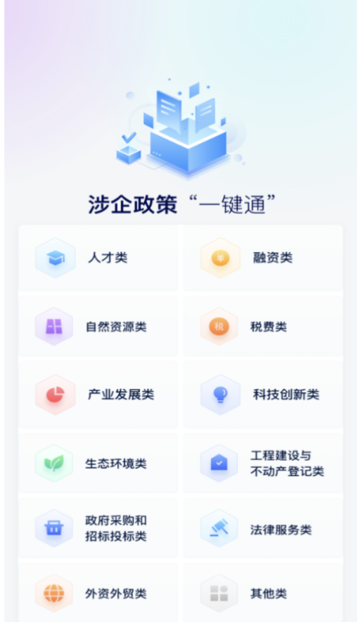廣東省涉企政策“一鍵通”在粵商通APP平臺(tái)上線(xiàn).png