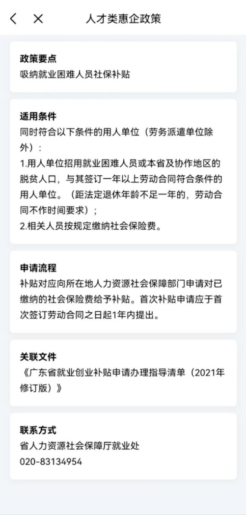 廣東省涉企政策“一鍵通”在粵商通APP平臺(tái)上線(xiàn).png