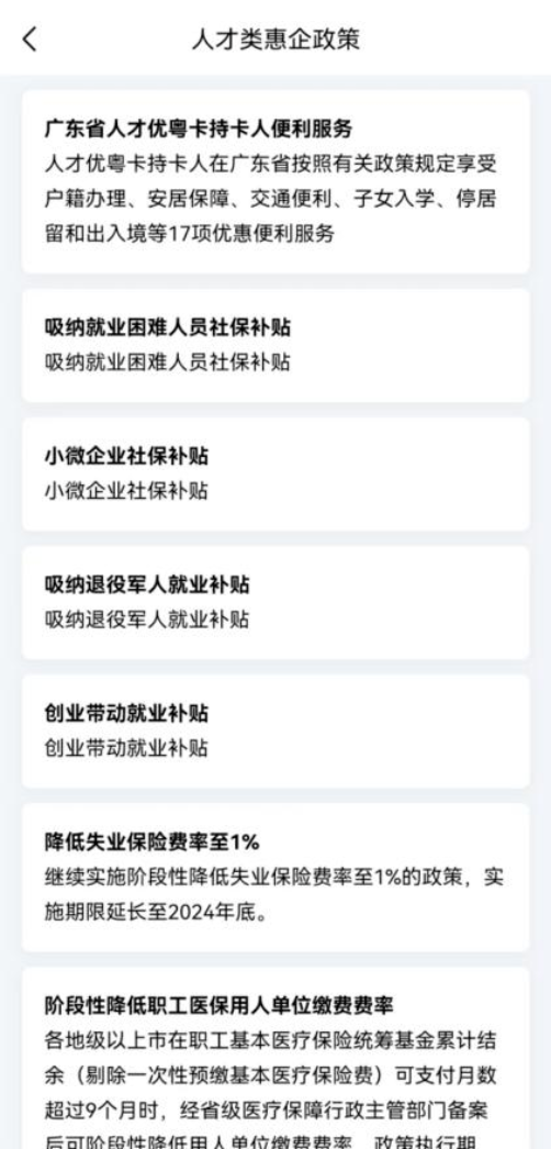 廣東省涉企政策“一鍵通”在粵商通APP平臺(tái)上線(xiàn).png