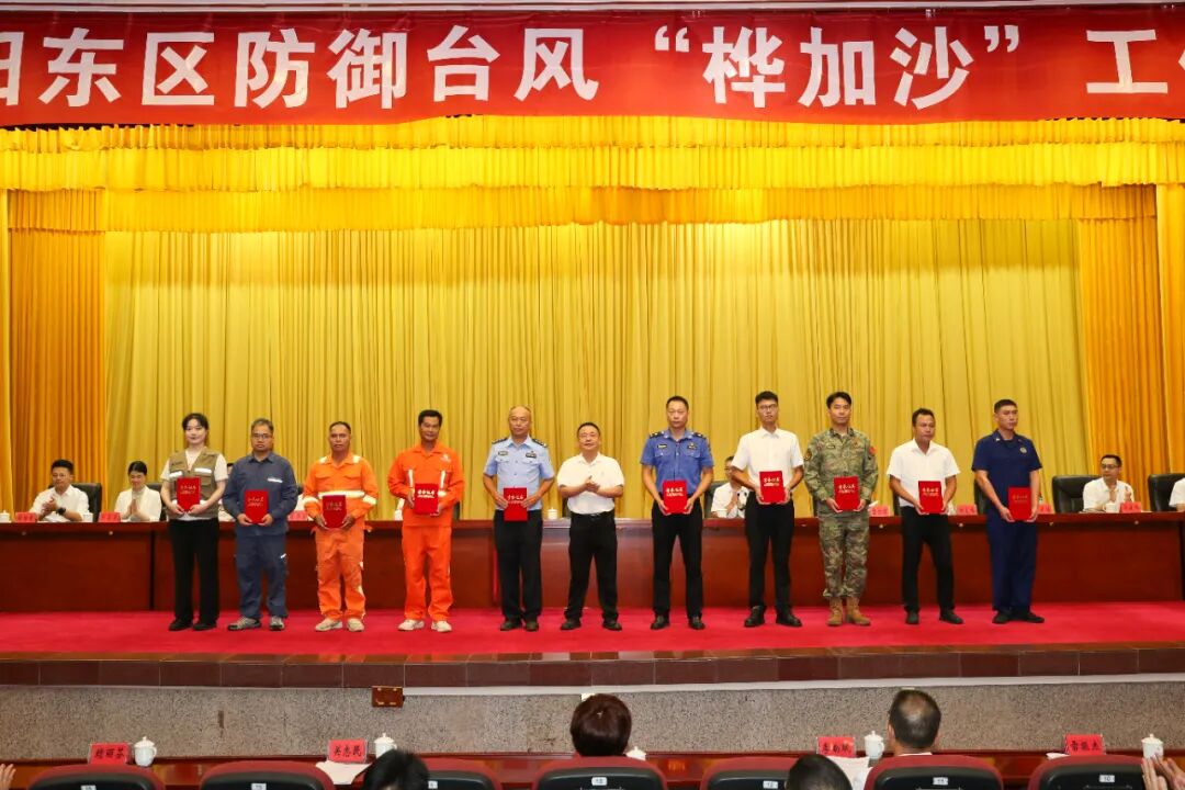 陽東區召開防御臺風“樺加沙”工作總結會